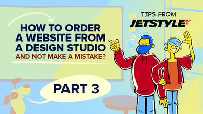 Tips from JetStyle: How to order a website from a design studio and not make a mistake? Part 3